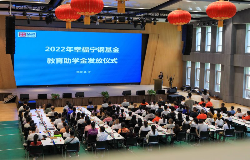 <b>金秋助學，情暖莘莘學子|寧夏鋼鐵集團隆重舉行2022年助學金發(fā)放儀式</b>